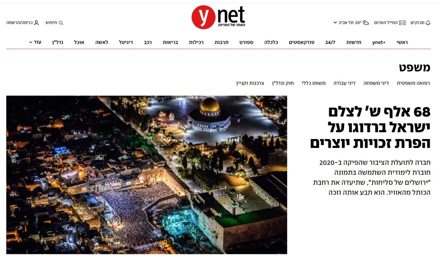 פיצוי בסך 70,000 ₪ בגין הפרת זכויות יוצרים בתצלום.